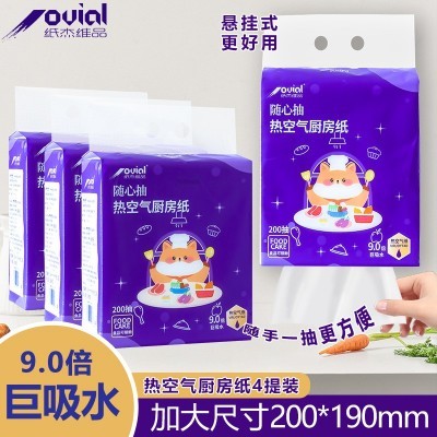 纸杰维品 厨房纸巾悬挂式抽取式吸油吸水纸厨房抽纸料理纸2 00抽