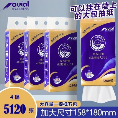 纸杰维品 大包抽纸家用悬挂式底部抽取纸巾卫生纸立体压花 擦手纸图5