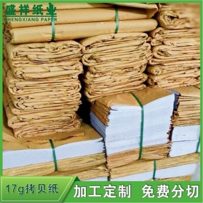 厂家17克拷贝纸雪梨纸果蔬包装纸家私玻璃五金用纸皮具包装纸