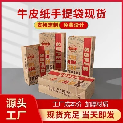 现货牛皮纸袋一次性炸鸡汉堡外卖方底打包袋 吐司面包纸 袋可降解图2