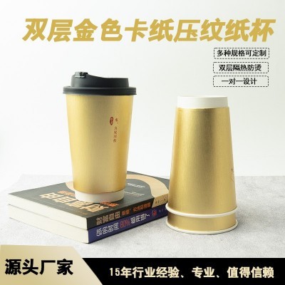 一次性咖啡奶茶纸杯金色压纹双层中空铝箔隔热杯子厂家定制批发图3