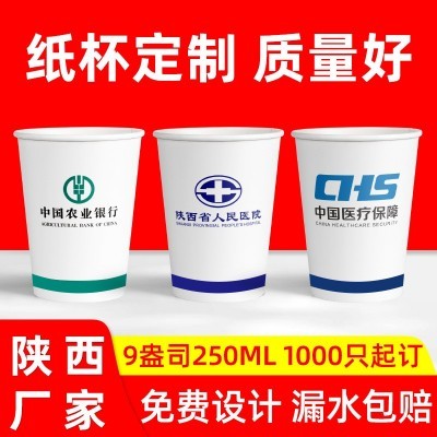 陕西厂家广告logo质量好加厚商务办公银行医院一次性纸杯子定制图3