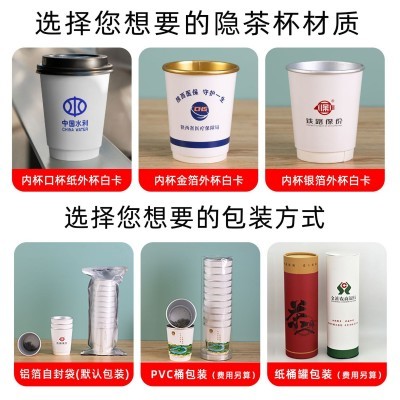 印logo双层加厚铝箔商务办公会议接待一次性纸杯子自带茶叶隐茶杯