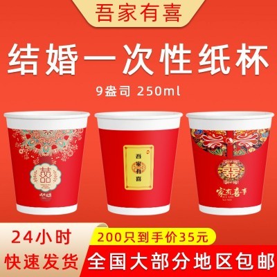 结婚纸杯婚宴一次性纸杯子婚礼喜庆加厚吾家有喜大号喜字纸杯整箱图2