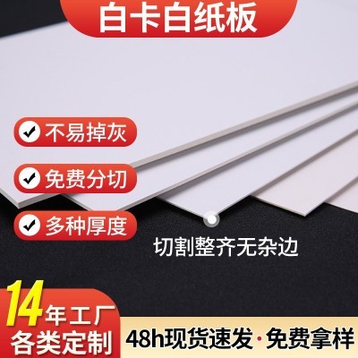 1.5mmA4白卡白纸板厚卡纸绘画diy硬纸板包装用纸白色硬 纸板白卡纸图3