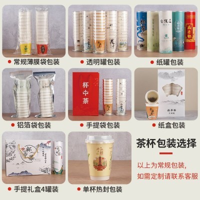 一次性茶杯隐茶杯双层铝箔纸杯中自带茶叶杯中茶批发定制 杯泡茶