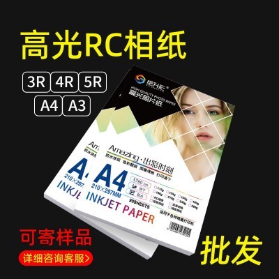 批发RC相纸 高光RC相片纸 相纸5寸6寸7寸 A3 A4 打印防水相纸图2