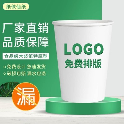 一次性纸杯家用办公广告印色咖啡奶茶热饮水杯子加厚白色 单层批发图4