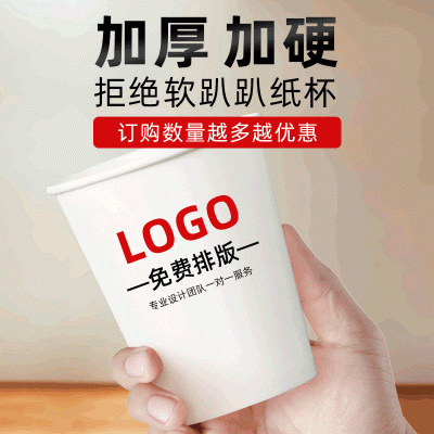 纸杯定制一次性厚质量好定做加厚订做奶茶杯批发广告纸杯印刷图3