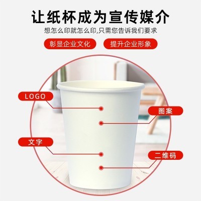 一次性纸杯定 制9盎司纸杯广告印字logo广告杯一次性纸杯子