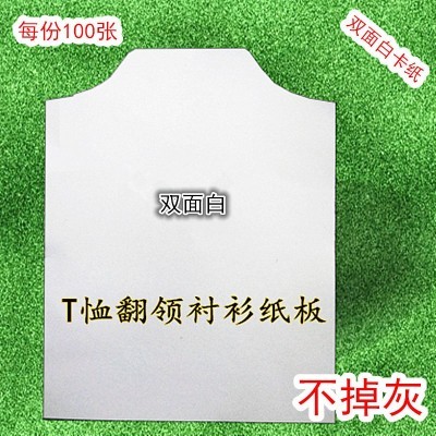 白卡纸服装T恤翻领衬衫纸板纸包装纸皮双面白内衬包装硬纸板跨境