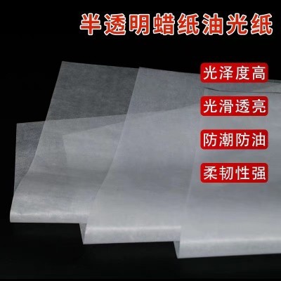 半透明纸油光纸服装印花隔色油性拷贝纸皮草蜡光牛油纸包装纸
