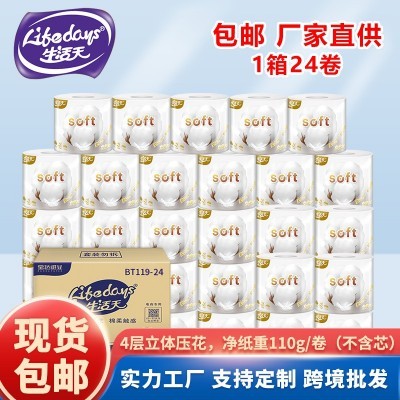 生活天4层110g酒店家用厕纸立体压花卷筒纸巾卫生纸小卷纸大量批