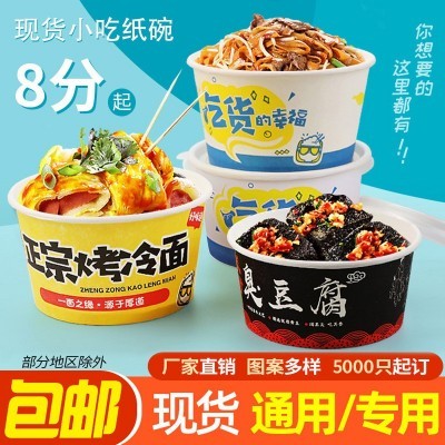一次性黑色纸碗长沙经典臭豆腐碗商用东北烤冷面小吃打包 盒子批发图2