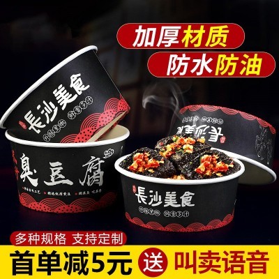 一次性黑色纸碗长沙经典臭豆腐碗商用东北烤冷面小吃打包 盒子批发
