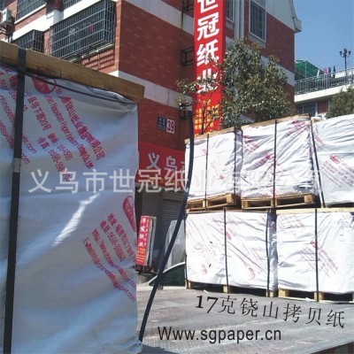 17g白色双拷雪梨纸A级拷贝纸内衬纸红酒镜片包装纸江浙沪皖包邮图2