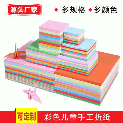 正方形彩色折纸 儿童手工彩纸 千纸鹤彩色手工纸 幼儿园折纸