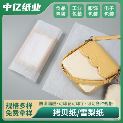 隔离内衬防潮雪梨纸白色透明薄纸雪梨纸17克拷贝纸衣服礼 品包装纸