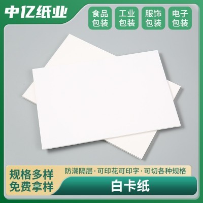 防潮白卡纸打字纸雪梨纸箱包包装纸服装衬板纸板白卡纸双面白板纸