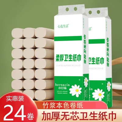 24卷卫生纸竹浆纸巾厕所用纸便携小卷纸加厚无芯纸擦手纸厂家批发