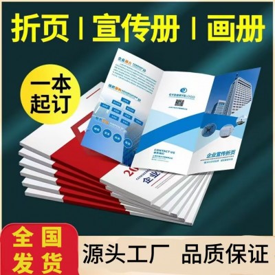 展会画册宣传册加急印刷黑白说明书彩色宣传单折页印刷海报加急定图3
