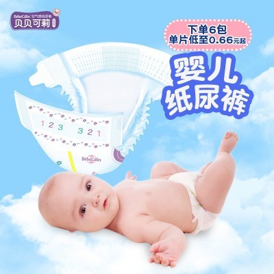 【1片独立包装】贝贝可莉宝宝纸尿裤拉拉裤试用装超市便利店批发
