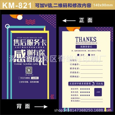 售后卡产品说明书定制高档小清新售后保修卡晒图感谢歉意信印刷图3
