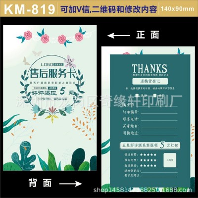 售后卡产品说明书定制高档小清新售后保修卡晒图感谢歉意信印刷图2