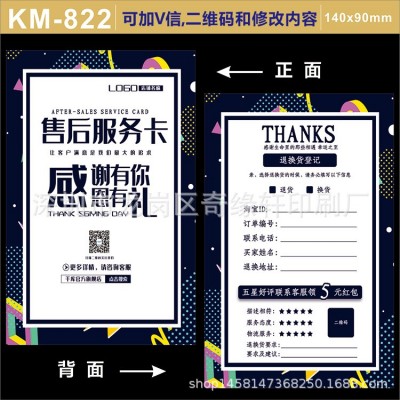 售后卡产品说明书定制高档小清新售后保修卡晒图感谢歉意信印刷图4