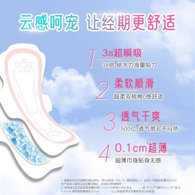 柔爱云柔感卫生巾日用/夜用/超长夜用/护垫任选厂家直发品牌保证图3