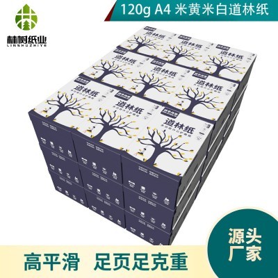 120gA4本白米黄道林护眼纸复印打印彩打办公双面书籍环保厂家批发图4
