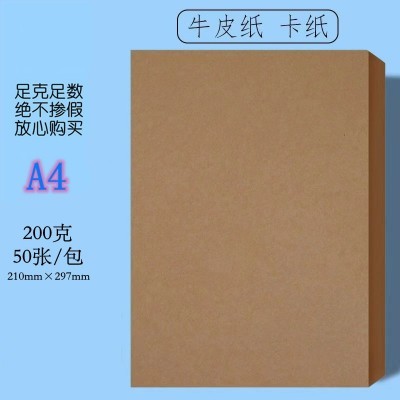 多功能复印纸浅色牛皮纸深色牛卡纸A3A48开封面包装牛皮纸图2