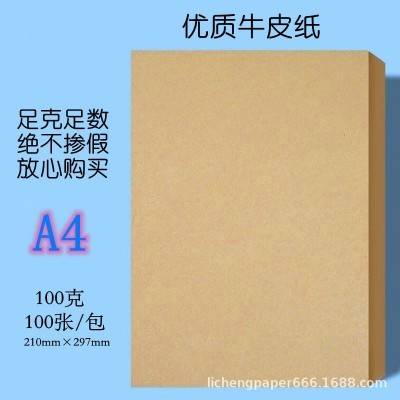 多功能复印纸浅色牛皮纸深色牛卡纸A3A48开封面包装牛皮纸图5