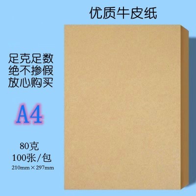 多功能复印纸浅色牛皮纸深色牛卡纸A3A48开封面包装牛皮纸图4