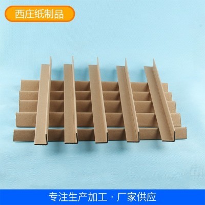工厂供应纸护角45*45*5包装防刮牛皮纸护角条L型纸护角 量大从优