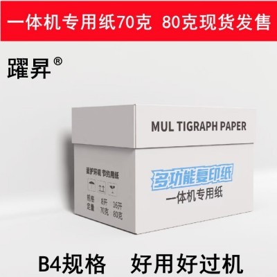 多功能复印纸B4一体机速印纸双胶纸9开新闻纸学生用试卷纸油印纸图3