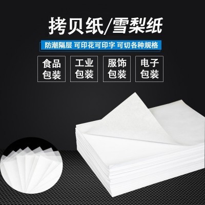 厂家直销批发17g优质拷贝纸雪梨纸防潮隔离防摩擦服饰箱包包装纸图3