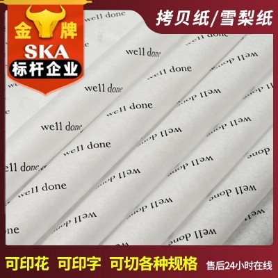 17g优质拷贝纸 印刷21g油纸28g纸厂家定 做雪梨纸包装纸量大从优