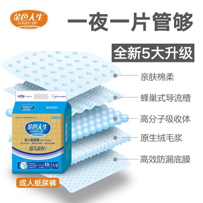 金色人生成人纸尿裤舒适干爽尿不湿10片装 JS01-1图4