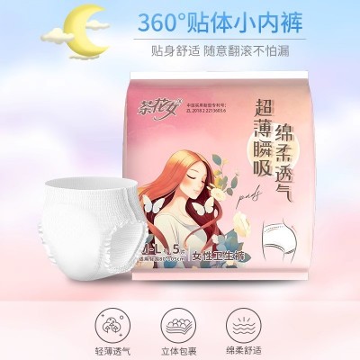 茶花女安睡裤裤型卫生巾 经期姨妈巾透气防漏夜用安心裤学生5条装图3