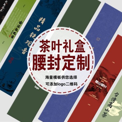 腰封定 制礼品包装公司送礼高档伴手礼印刷logo标签腰封设计印刷图4