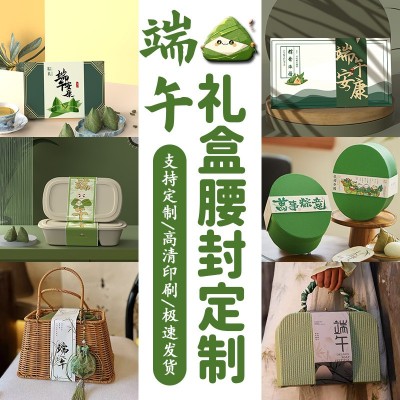 端午礼盒腰封定 制公司送礼包装印刷logo纸卡设计高档伴手礼腰封图5