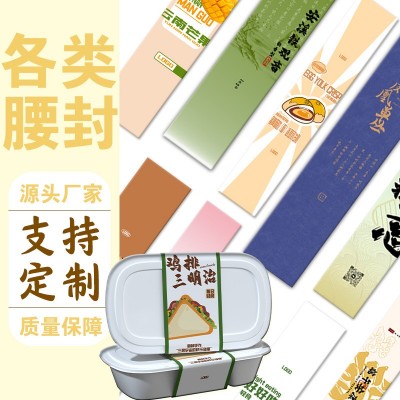 腰封定 制印刷围卡纸套外卖盒包装礼盒腰封条封口异形腰封印刷