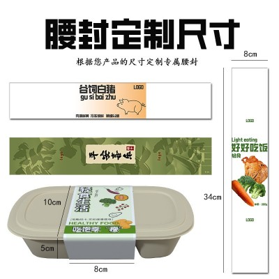 腰封定 制印刷围卡纸套外卖盒包装礼盒腰封条封口异形腰封印刷图4