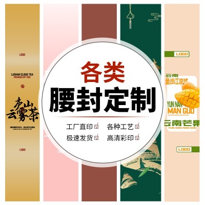 腰封定 制印刷围卡纸套外卖盒包装礼盒腰封条封口异形腰封印刷图3