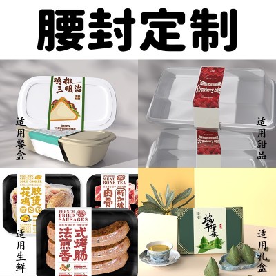 腰封定 制印刷围卡纸套外卖盒包装礼盒腰封条封口异形腰封印刷图2