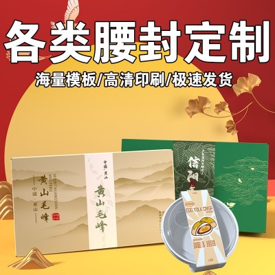 各类腰封定 制围卡纸套礼品盒外卖餐盒水果礼盒 长条腰封设计印刷图2