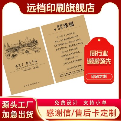 厂家印刷定制手写感谢信牛皮纸 定做售后服务卡仿手写道致歉信图2