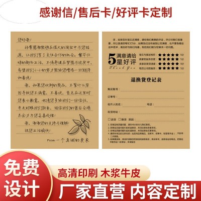厂家印刷定制手写感谢信牛皮纸 定做售后服务卡仿手写道致歉信