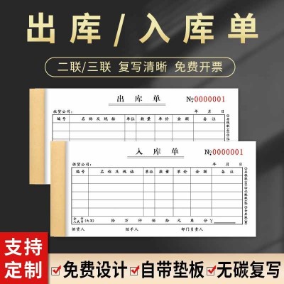企业联单表格印刷单联二联三联四联单打印收据发货单出库单送货单